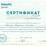 Сертификат Блохина Анастасия Игоревна