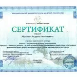 Сертификат_гор_Абрамов2
