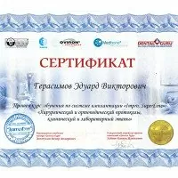 Сертификат_гор_Герасимов1