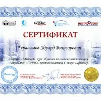 Сертификат_гор_Герасимов5