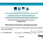 Сертификат_гор_Мишиева5