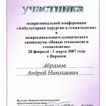 Сертификат_верт_Абрамов1