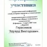 Сертификат_верт_Герасимов10