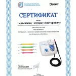 Сертификат_верт_Герасимов11