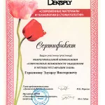 Сертификат_верт_Герасимов12
