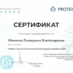 sertificat-mishieva-ekaterina-vladimirovna